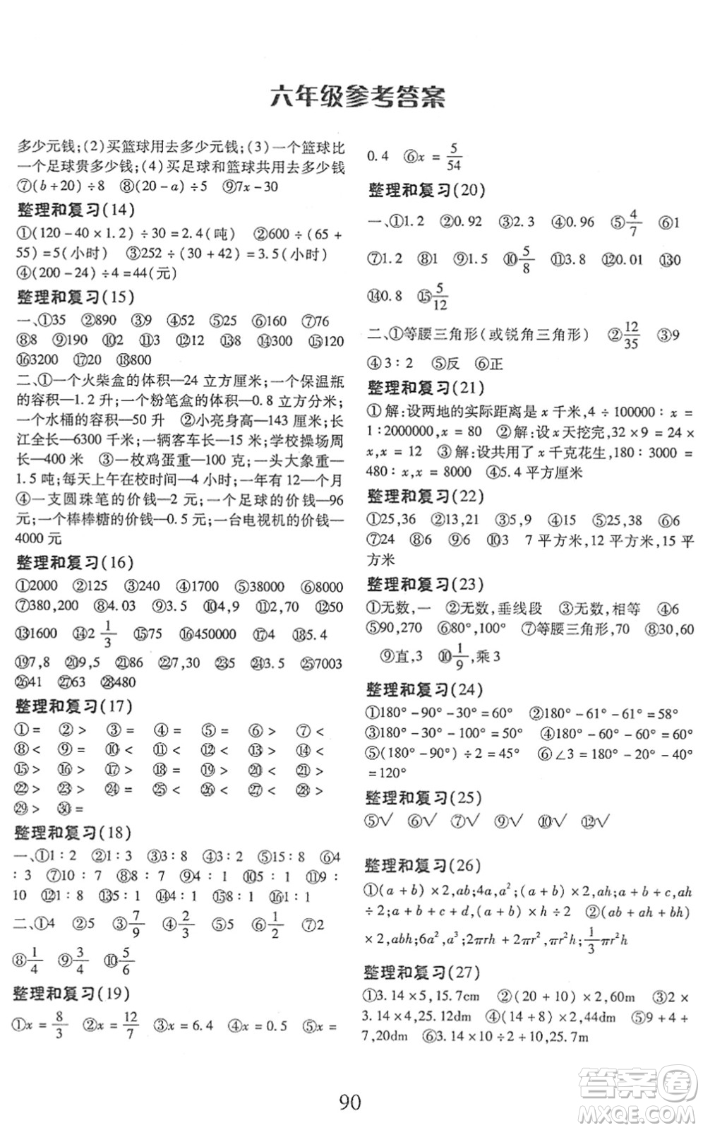 云南美術出版社2022每日10分鐘口算心算速算天天練六年級數(shù)學下冊RJ人教版答案
