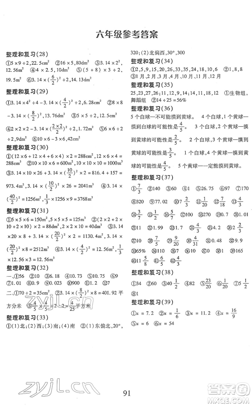 云南美術出版社2022每日10分鐘口算心算速算天天練六年級數(shù)學下冊RJ人教版答案