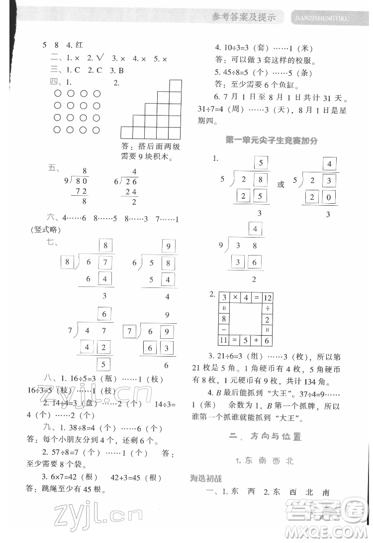 遼寧教育出版社2022尖子生題庫(kù)數(shù)學(xué)二年級(jí)下冊(cè)BS北師版答案