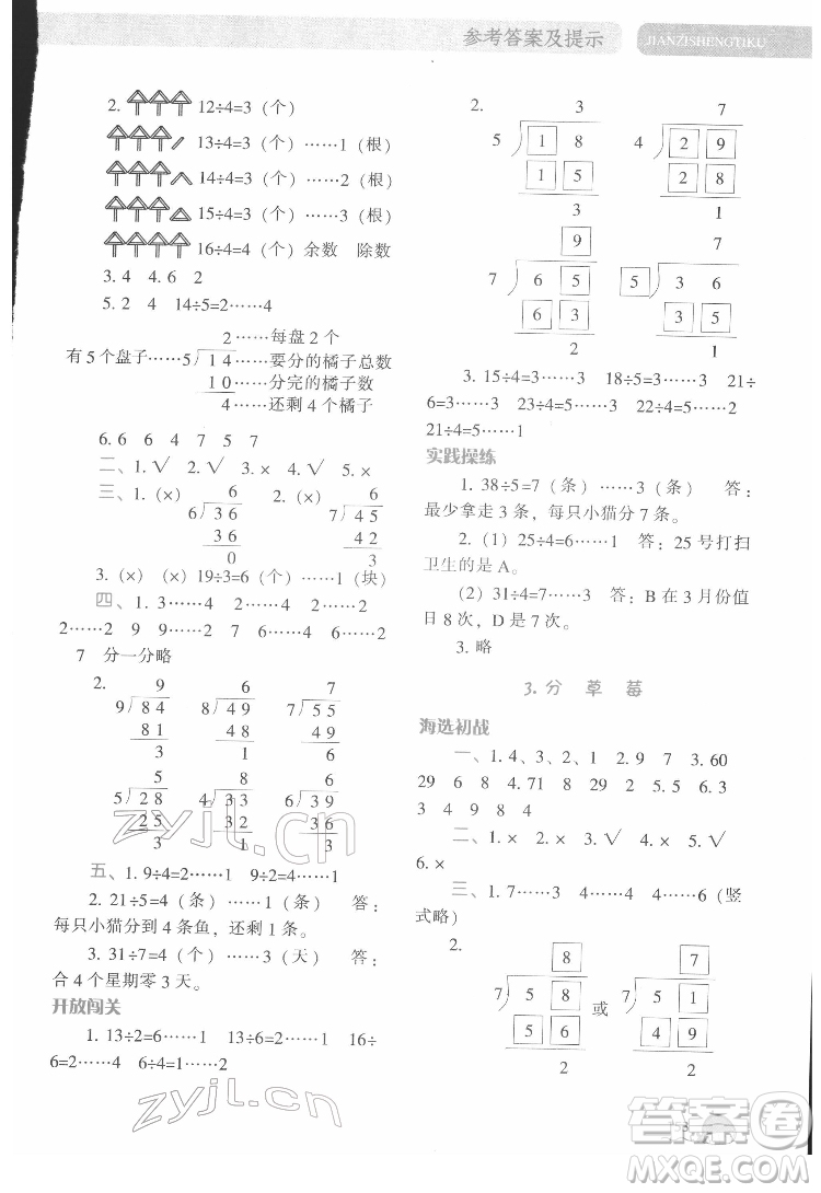遼寧教育出版社2022尖子生題庫(kù)數(shù)學(xué)二年級(jí)下冊(cè)BS北師版答案
