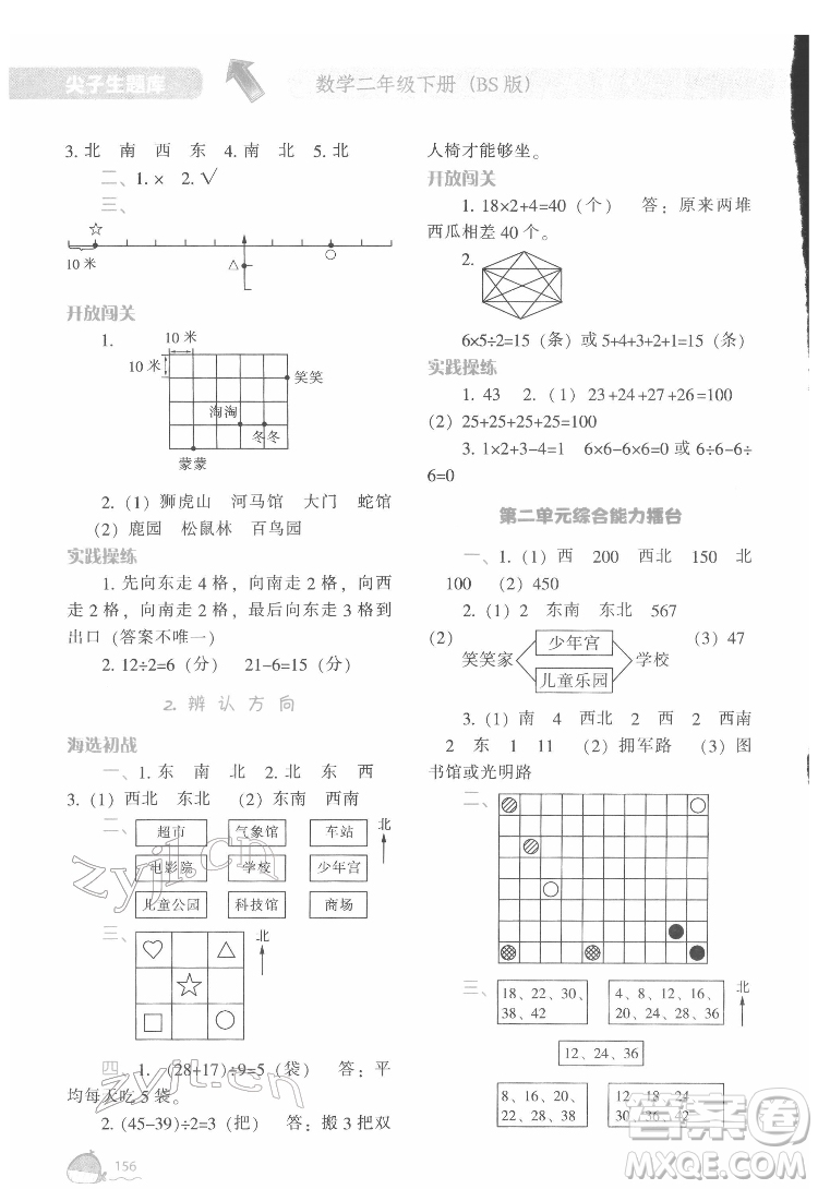 遼寧教育出版社2022尖子生題庫(kù)數(shù)學(xué)二年級(jí)下冊(cè)BS北師版答案