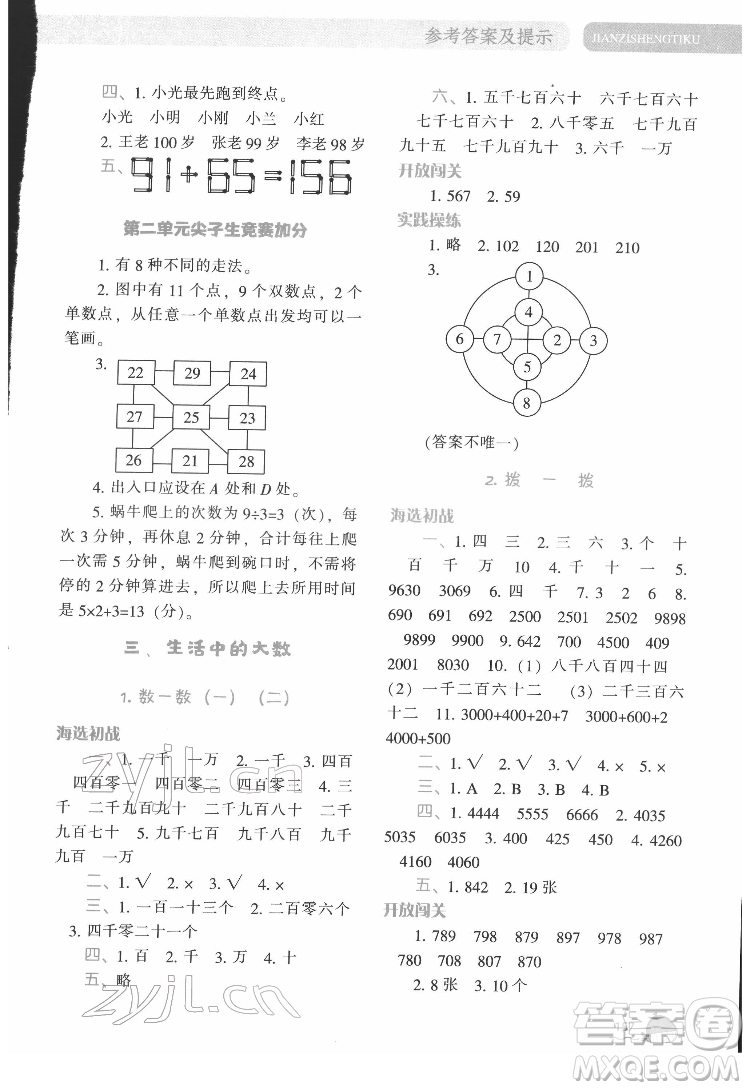 遼寧教育出版社2022尖子生題庫(kù)數(shù)學(xué)二年級(jí)下冊(cè)BS北師版答案