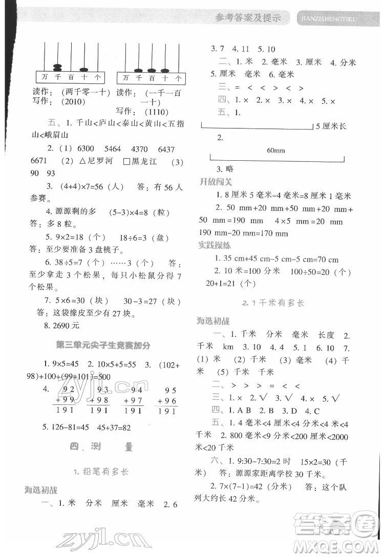 遼寧教育出版社2022尖子生題庫(kù)數(shù)學(xué)二年級(jí)下冊(cè)BS北師版答案