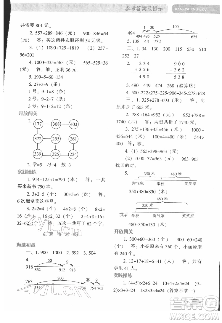 遼寧教育出版社2022尖子生題庫(kù)數(shù)學(xué)二年級(jí)下冊(cè)BS北師版答案