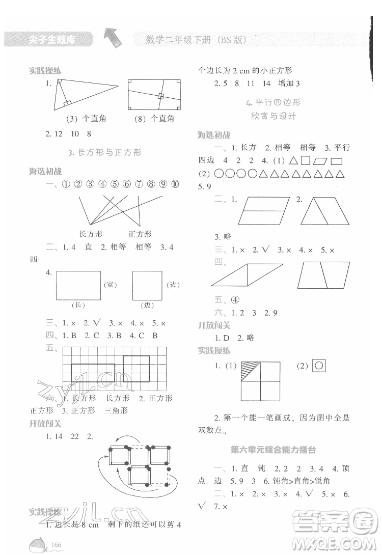 遼寧教育出版社2022尖子生題庫(kù)數(shù)學(xué)二年級(jí)下冊(cè)BS北師版答案