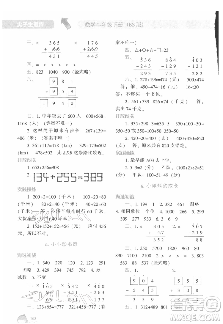 遼寧教育出版社2022尖子生題庫(kù)數(shù)學(xué)二年級(jí)下冊(cè)BS北師版答案