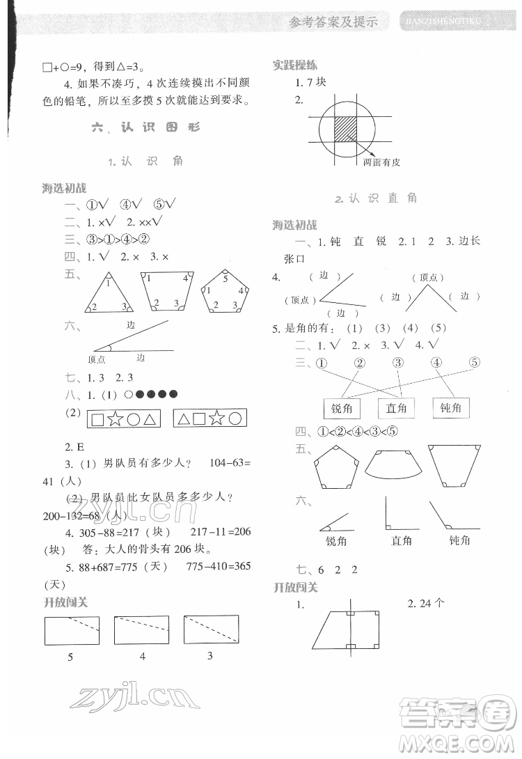 遼寧教育出版社2022尖子生題庫(kù)數(shù)學(xué)二年級(jí)下冊(cè)BS北師版答案