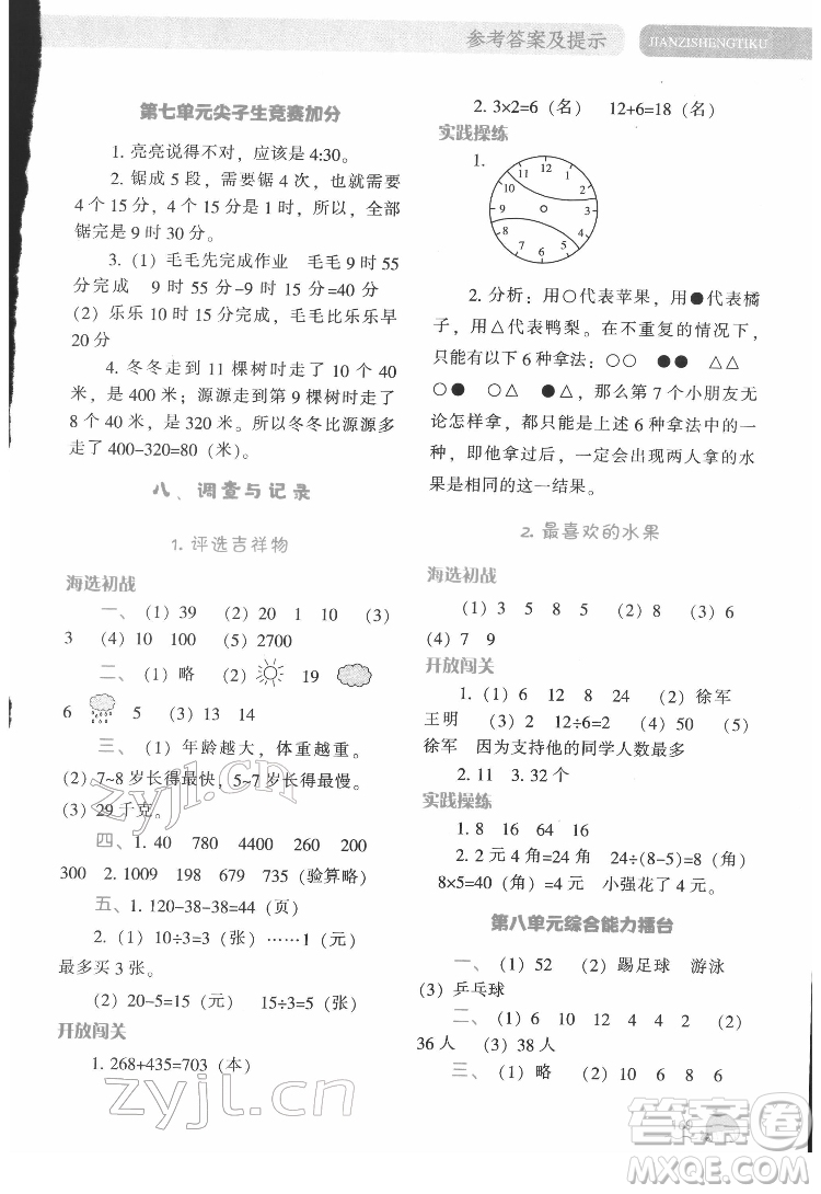 遼寧教育出版社2022尖子生題庫(kù)數(shù)學(xué)二年級(jí)下冊(cè)BS北師版答案