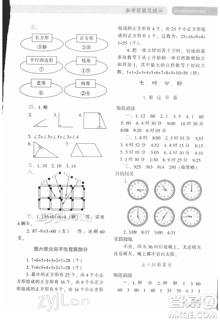遼寧教育出版社2022尖子生題庫(kù)數(shù)學(xué)二年級(jí)下冊(cè)BS北師版答案