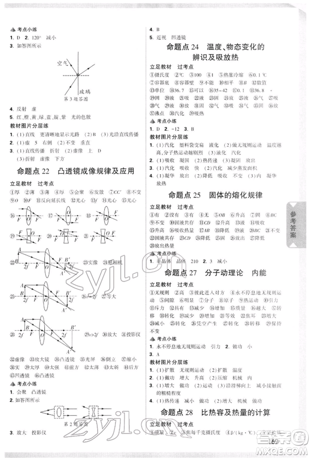 新疆青少年出版社2022中考面對(duì)面九年級(jí)物理通用版重慶專版參考答案