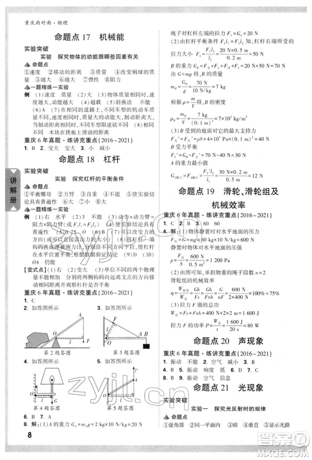新疆青少年出版社2022中考面對(duì)面九年級(jí)物理通用版重慶專版參考答案