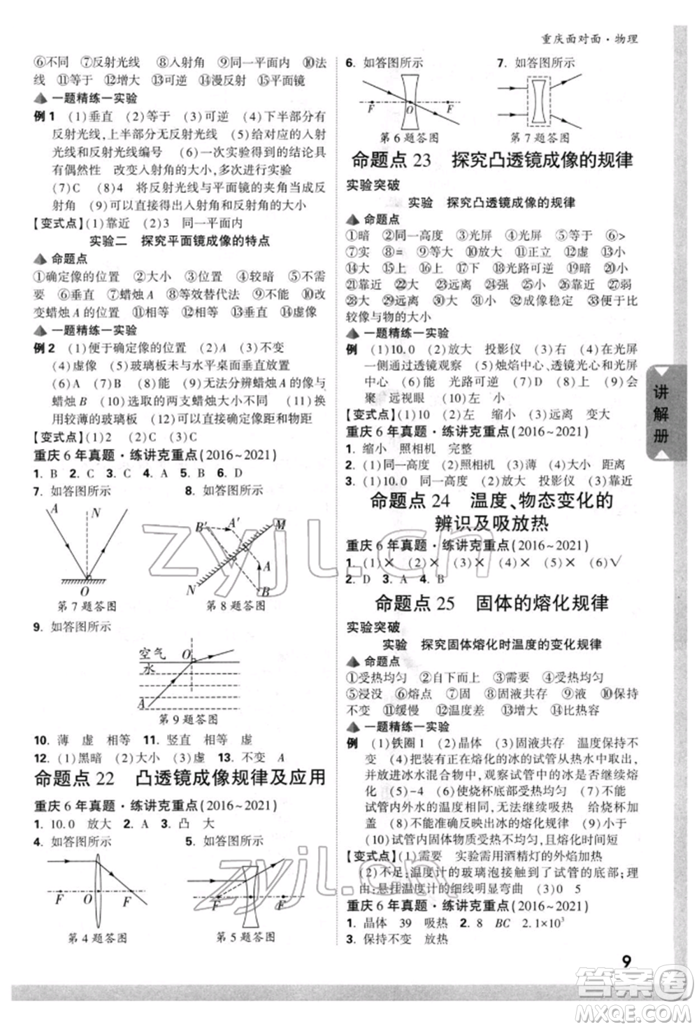 新疆青少年出版社2022中考面對(duì)面九年級(jí)物理通用版重慶專版參考答案