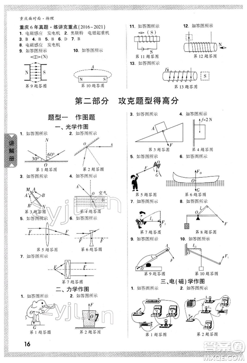 新疆青少年出版社2022中考面對(duì)面九年級(jí)物理通用版重慶專版參考答案