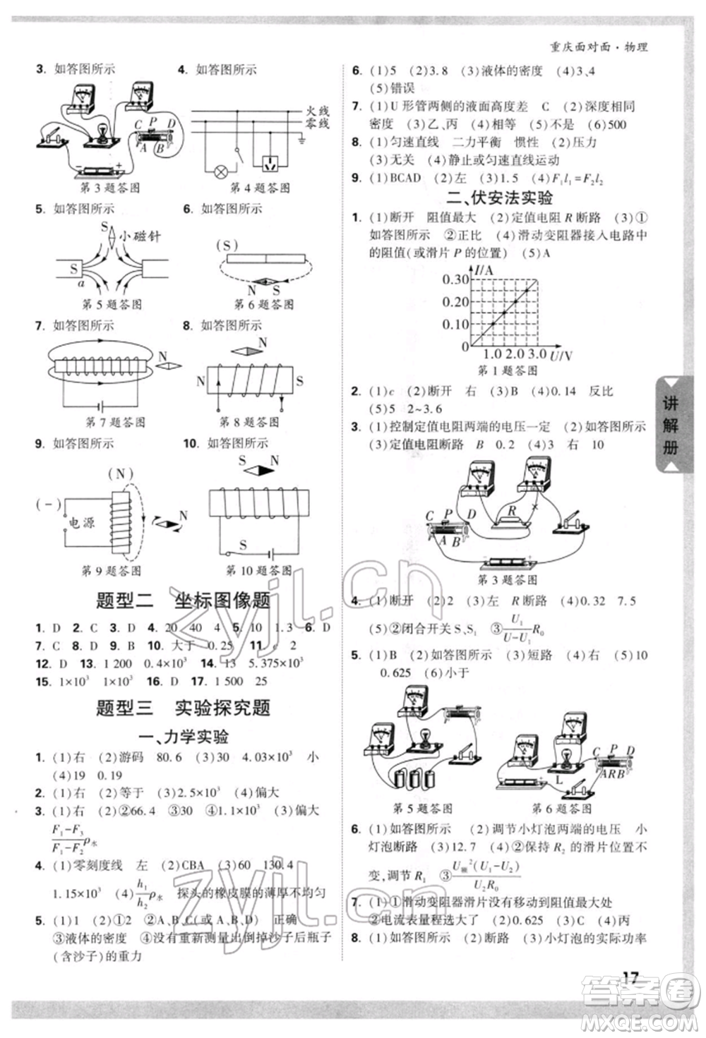新疆青少年出版社2022中考面對(duì)面九年級(jí)物理通用版重慶專版參考答案