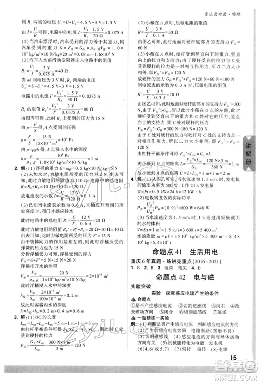 新疆青少年出版社2022中考面對(duì)面九年級(jí)物理通用版重慶專版參考答案