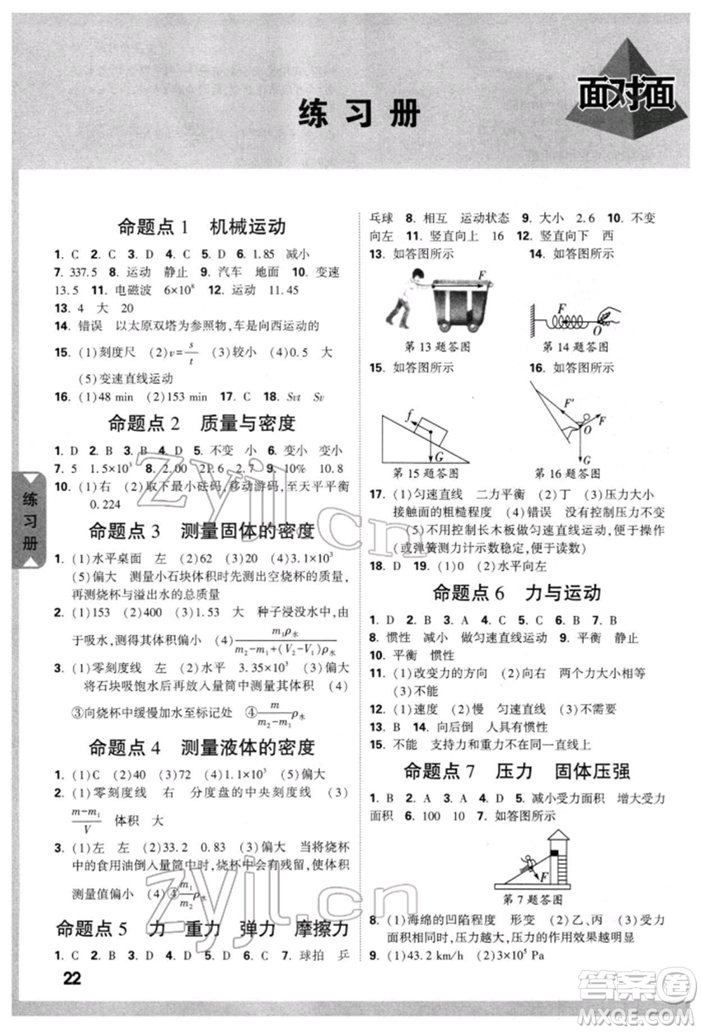 新疆青少年出版社2022中考面對(duì)面九年級(jí)物理通用版重慶專版參考答案
