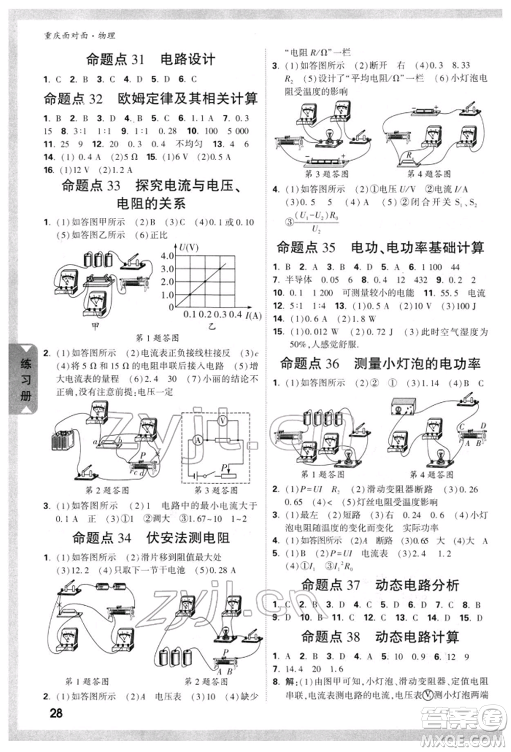 新疆青少年出版社2022中考面對(duì)面九年級(jí)物理通用版重慶專版參考答案
