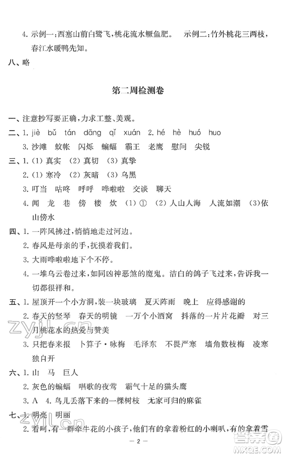 江蘇人民出版社2022名校起航全能檢測(cè)卷四年級(jí)語文下冊(cè)人教版答案