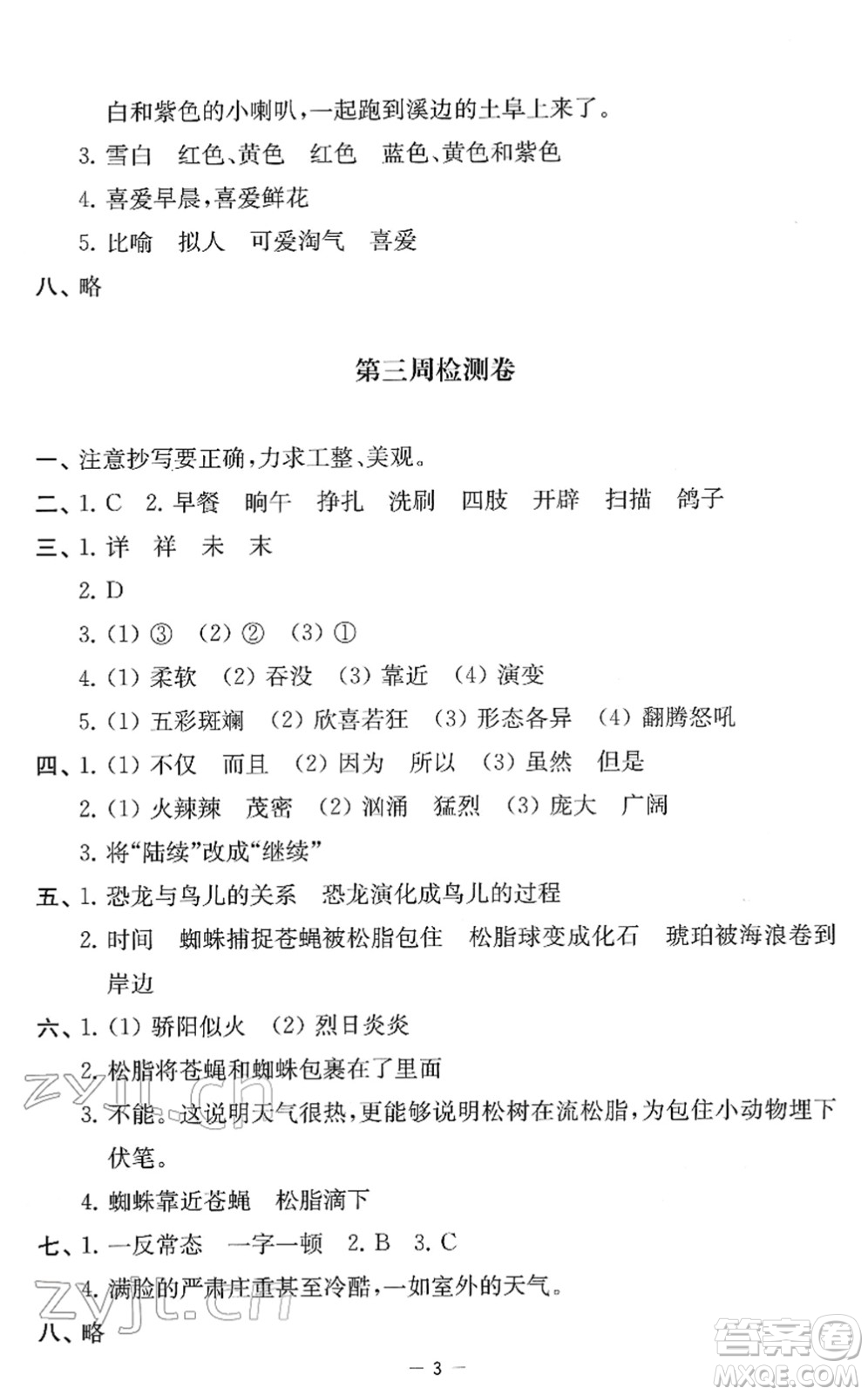 江蘇人民出版社2022名校起航全能檢測(cè)卷四年級(jí)語文下冊(cè)人教版答案