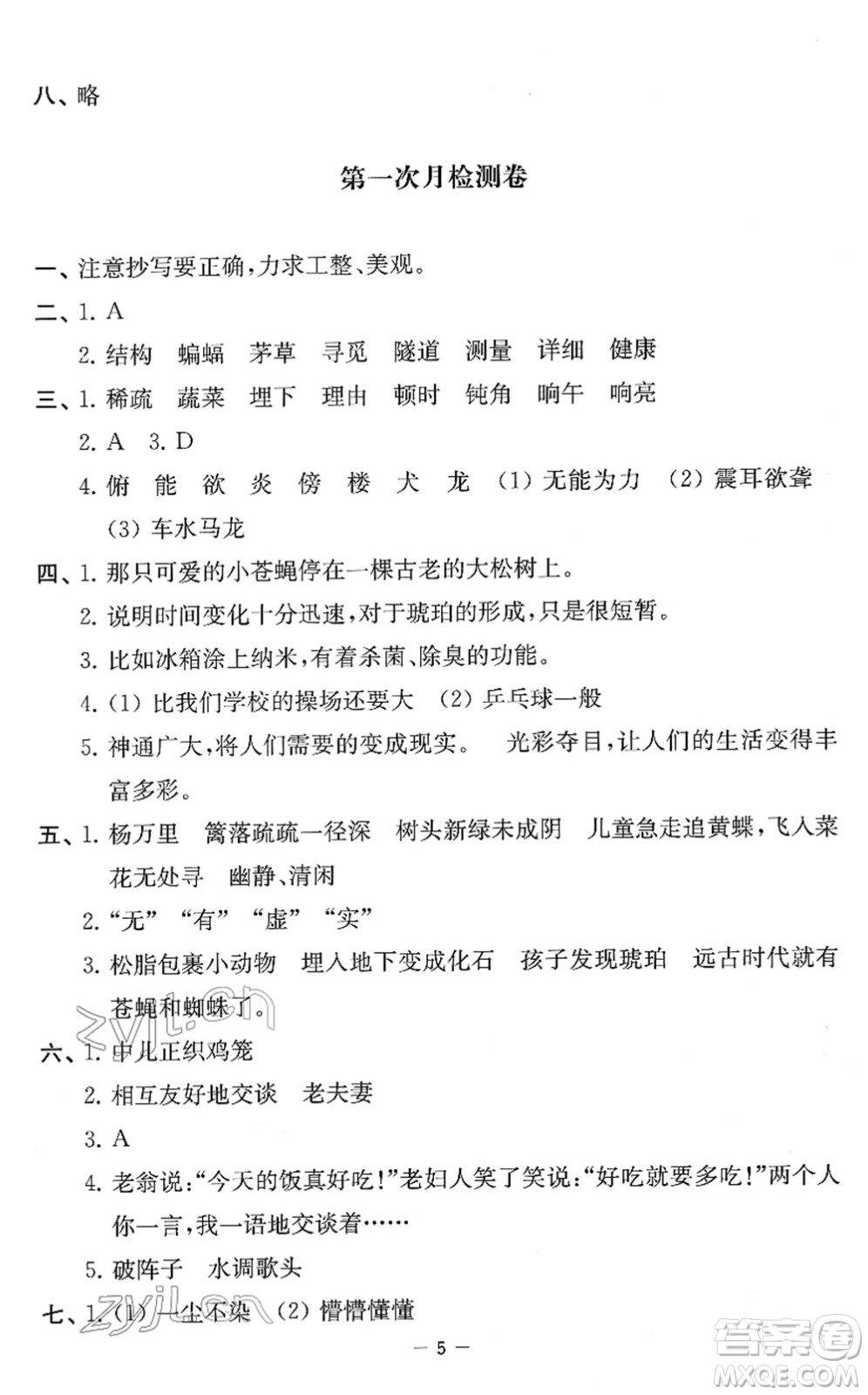 江蘇人民出版社2022名校起航全能檢測(cè)卷四年級(jí)語文下冊(cè)人教版答案