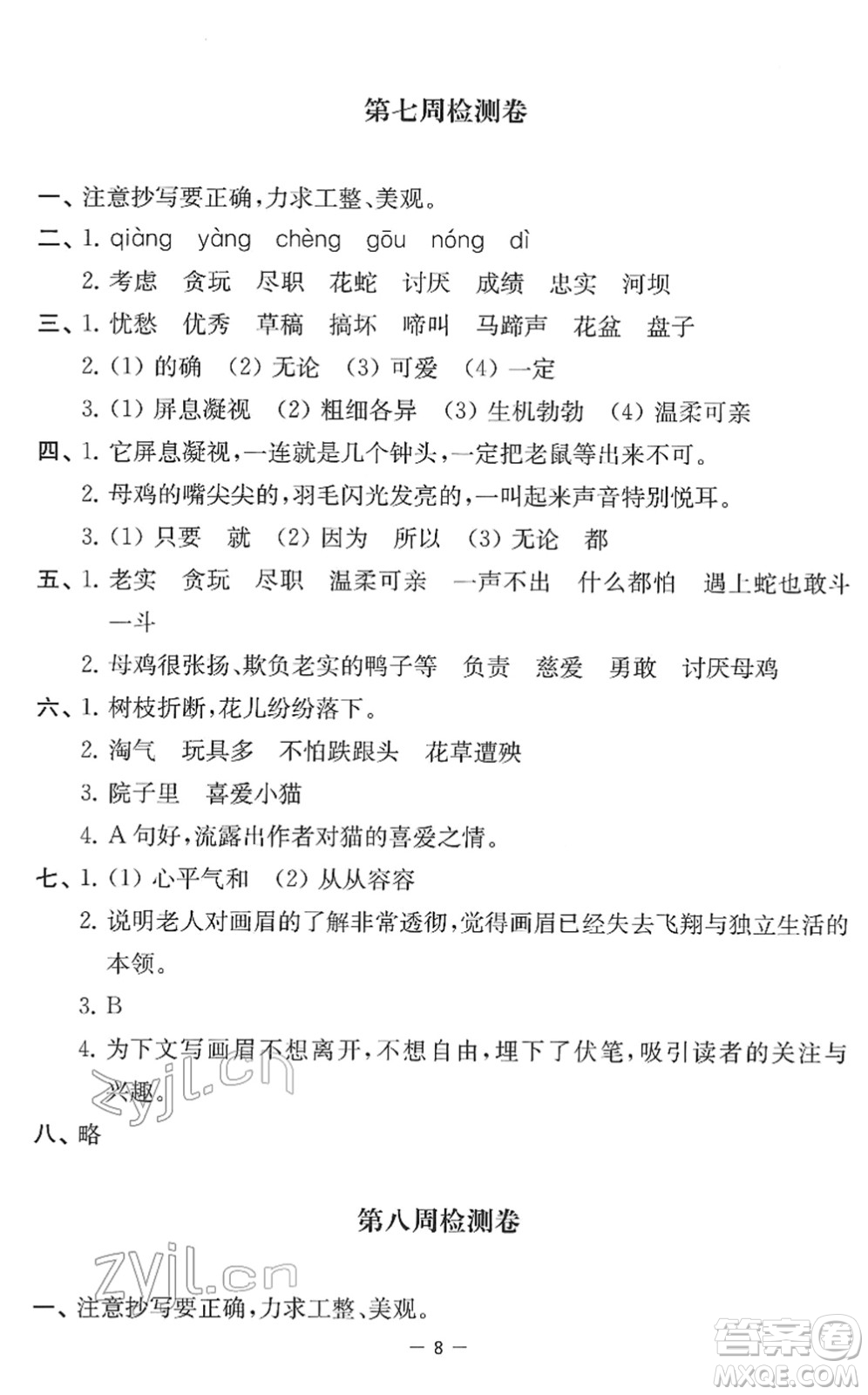 江蘇人民出版社2022名校起航全能檢測(cè)卷四年級(jí)語文下冊(cè)人教版答案