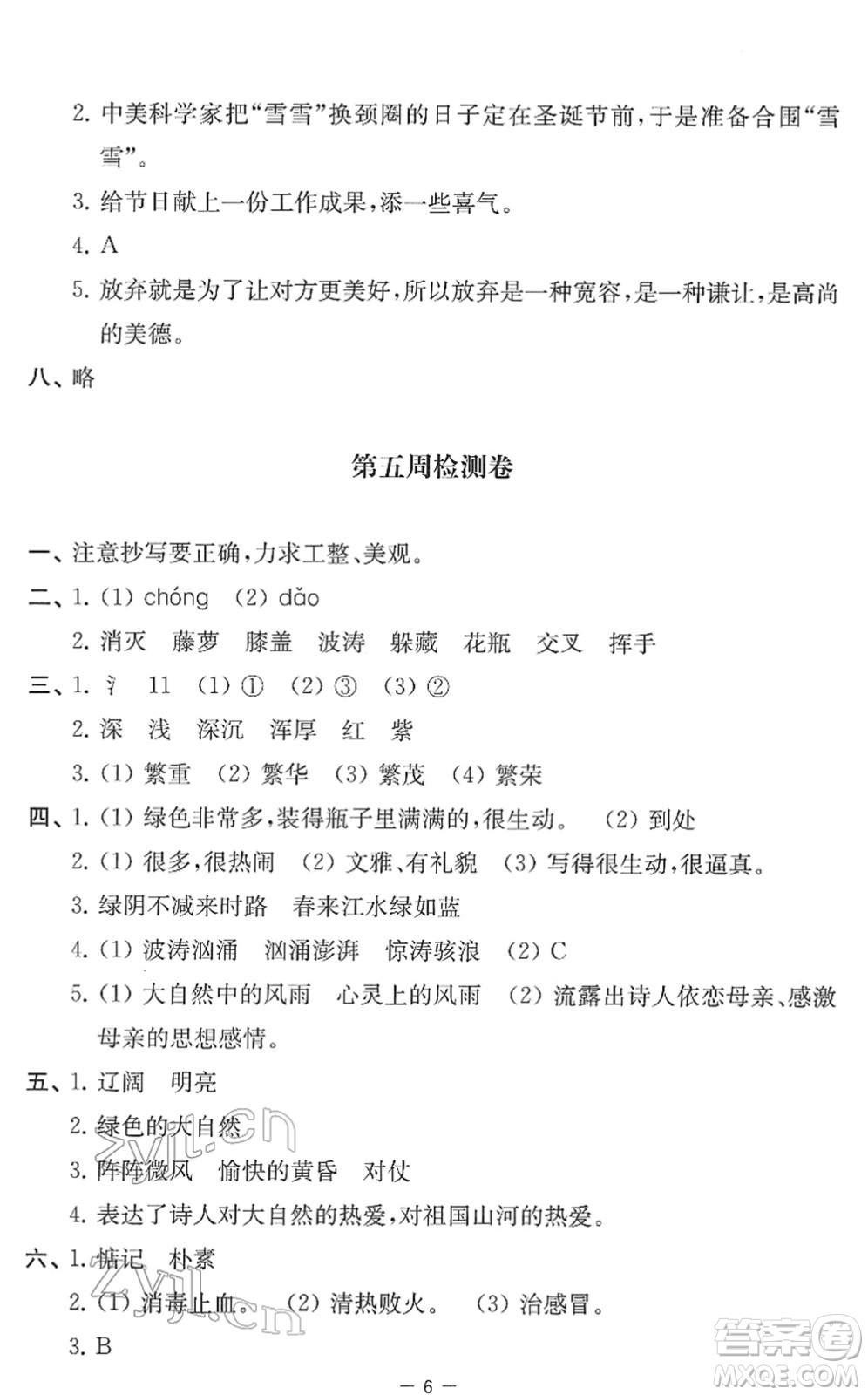 江蘇人民出版社2022名校起航全能檢測(cè)卷四年級(jí)語文下冊(cè)人教版答案