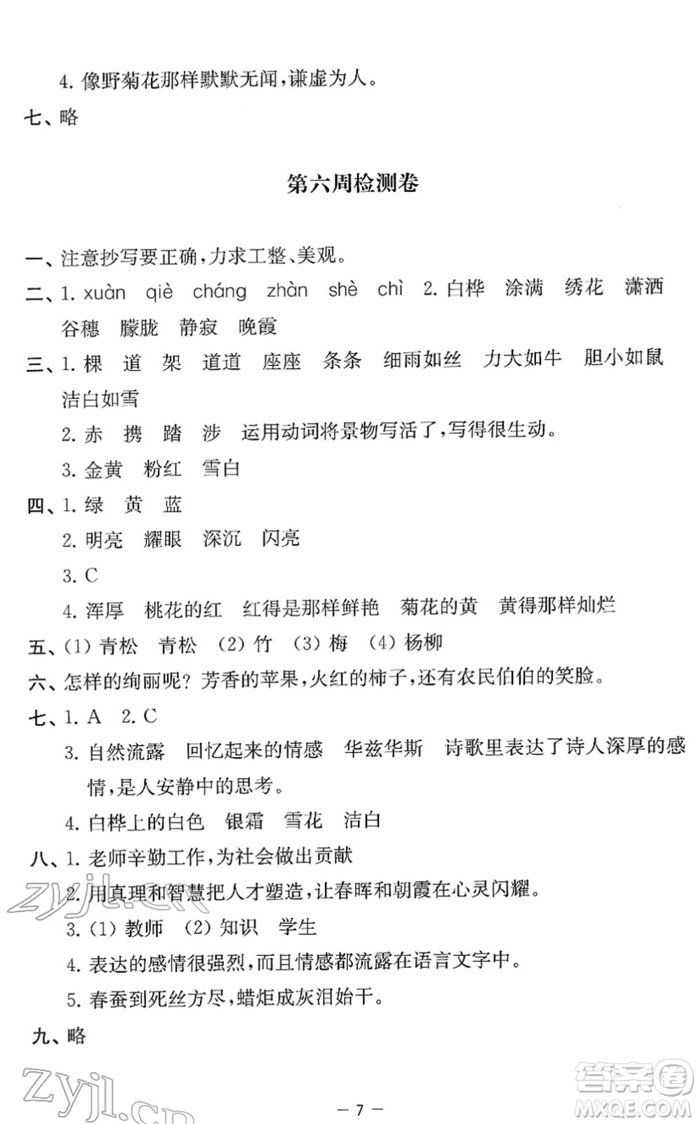 江蘇人民出版社2022名校起航全能檢測(cè)卷四年級(jí)語文下冊(cè)人教版答案