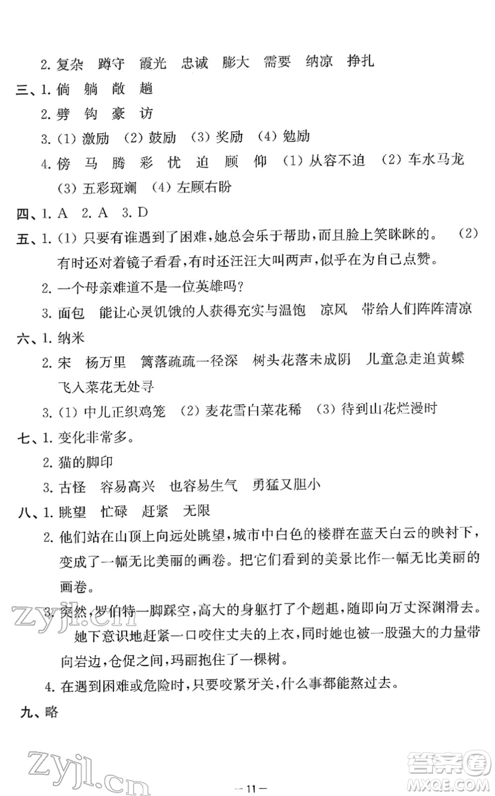 江蘇人民出版社2022名校起航全能檢測(cè)卷四年級(jí)語文下冊(cè)人教版答案