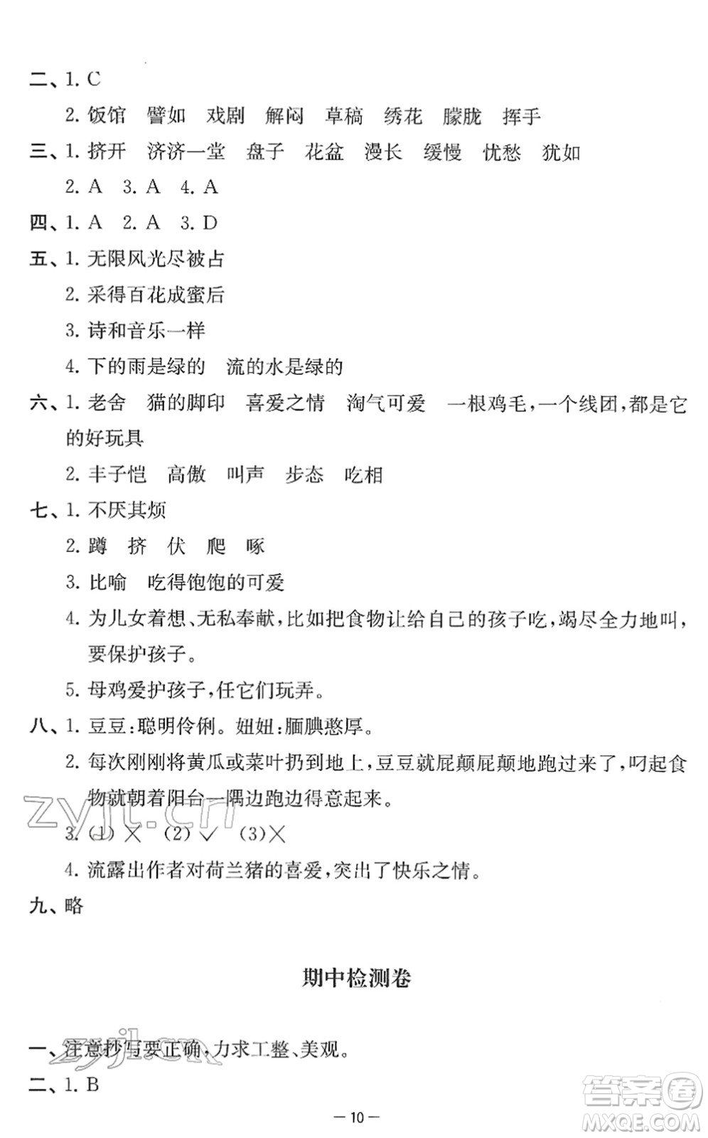 江蘇人民出版社2022名校起航全能檢測(cè)卷四年級(jí)語文下冊(cè)人教版答案