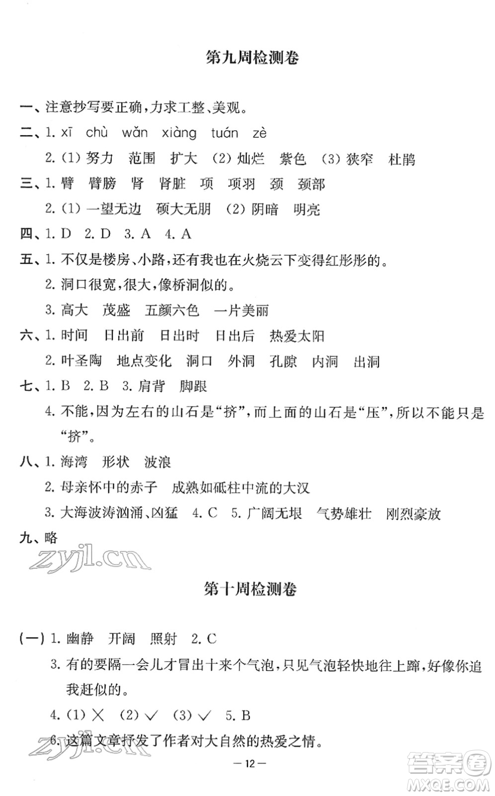 江蘇人民出版社2022名校起航全能檢測(cè)卷四年級(jí)語文下冊(cè)人教版答案