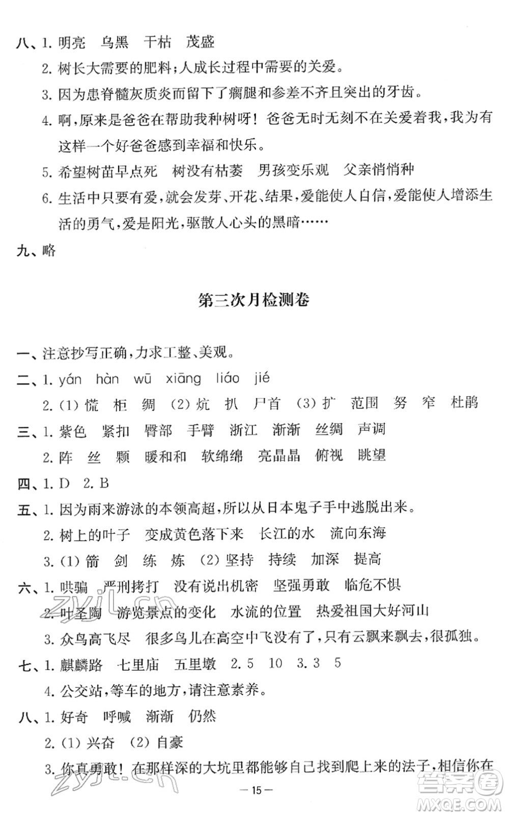 江蘇人民出版社2022名校起航全能檢測(cè)卷四年級(jí)語文下冊(cè)人教版答案