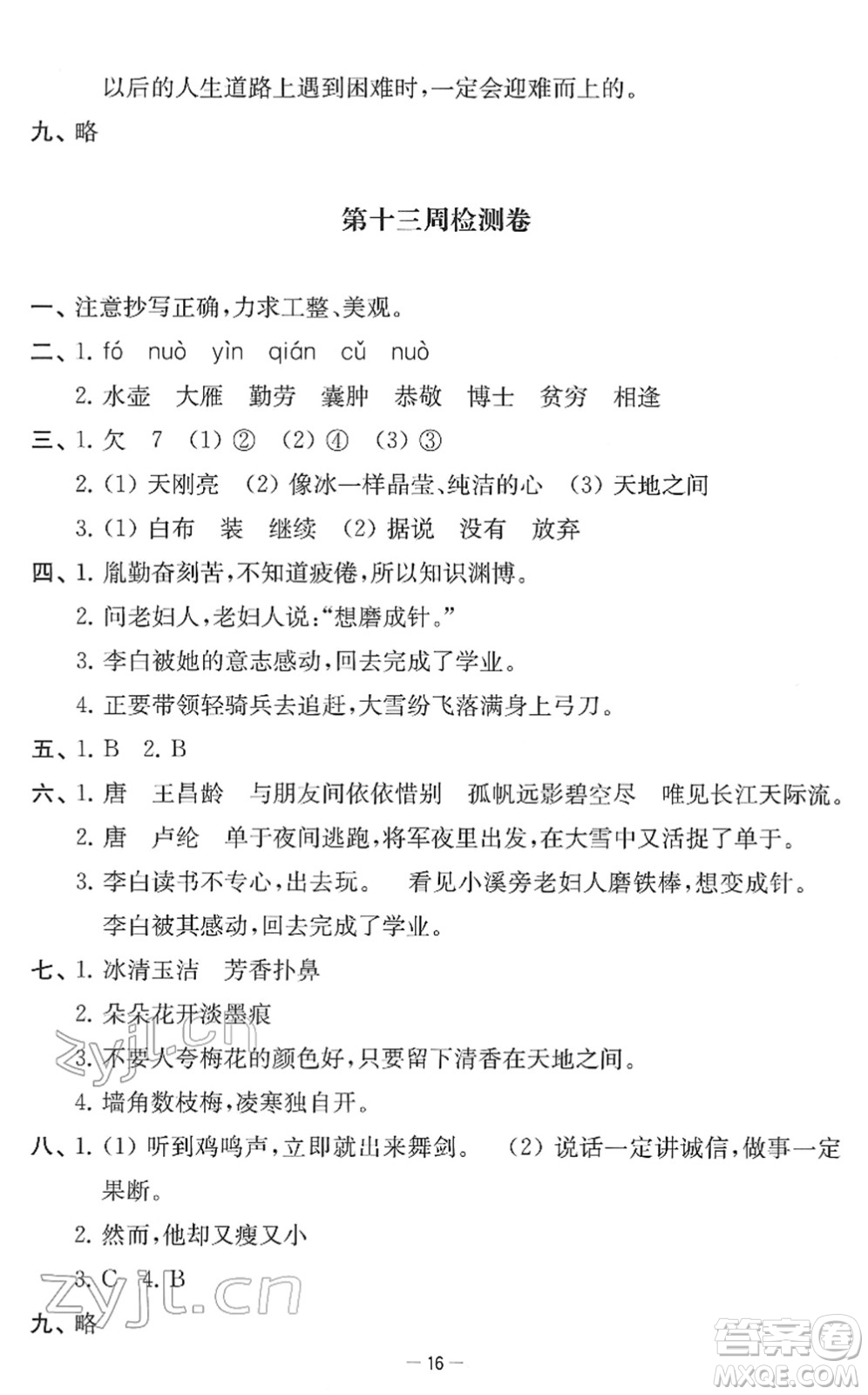 江蘇人民出版社2022名校起航全能檢測(cè)卷四年級(jí)語文下冊(cè)人教版答案