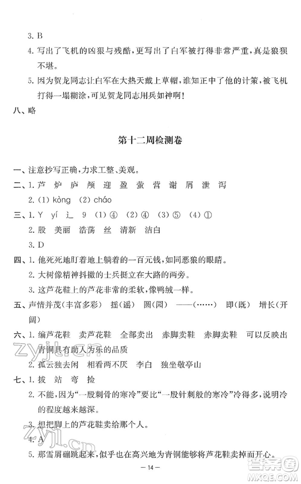 江蘇人民出版社2022名校起航全能檢測(cè)卷四年級(jí)語文下冊(cè)人教版答案