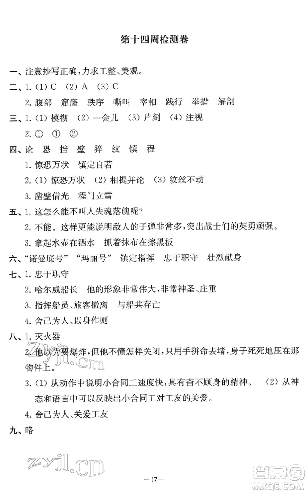 江蘇人民出版社2022名校起航全能檢測(cè)卷四年級(jí)語文下冊(cè)人教版答案