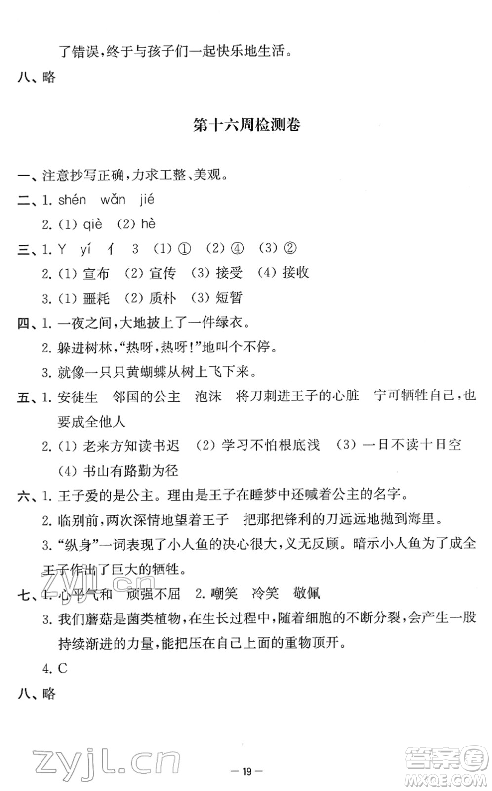 江蘇人民出版社2022名校起航全能檢測(cè)卷四年級(jí)語文下冊(cè)人教版答案