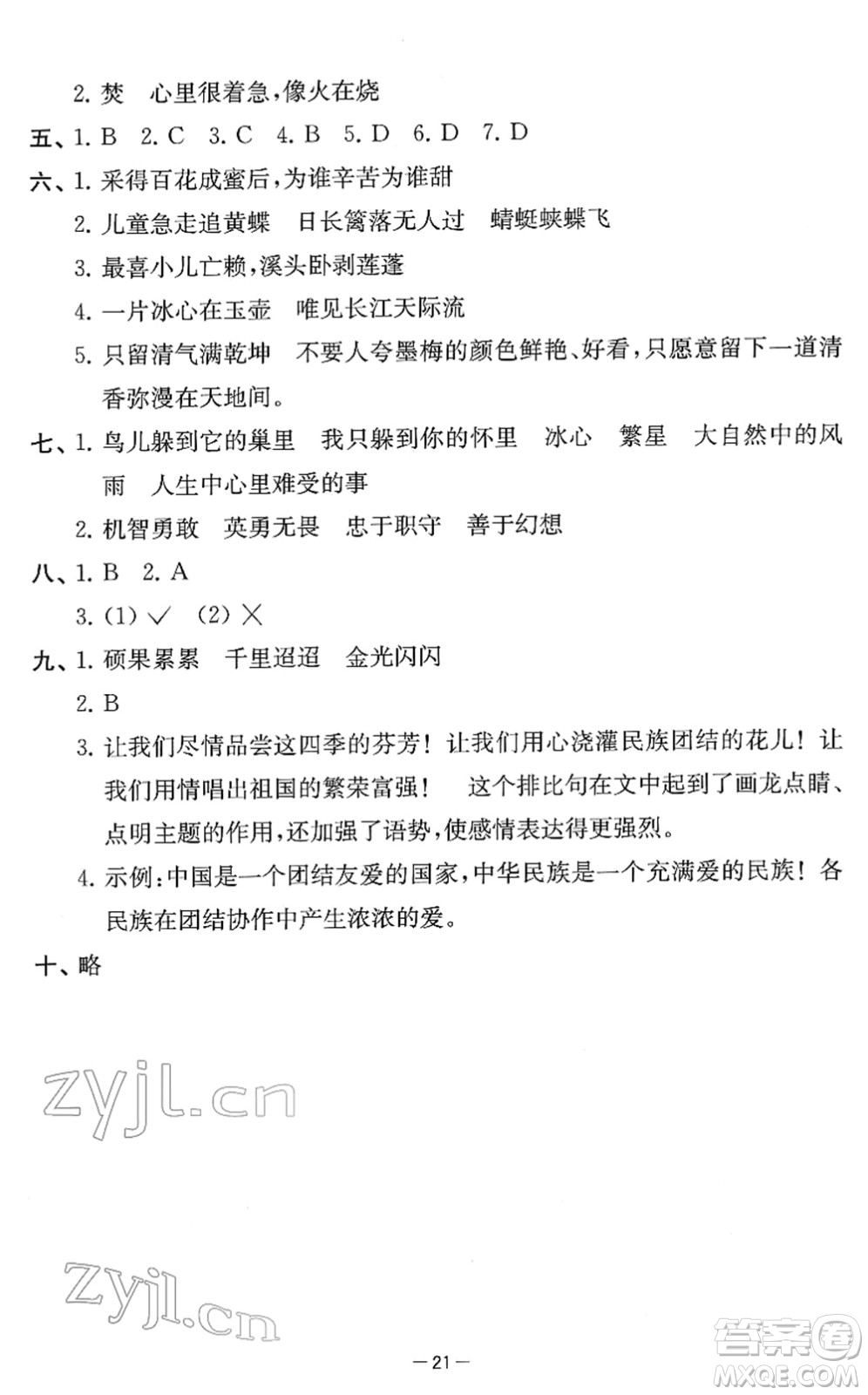 江蘇人民出版社2022名校起航全能檢測(cè)卷四年級(jí)語文下冊(cè)人教版答案