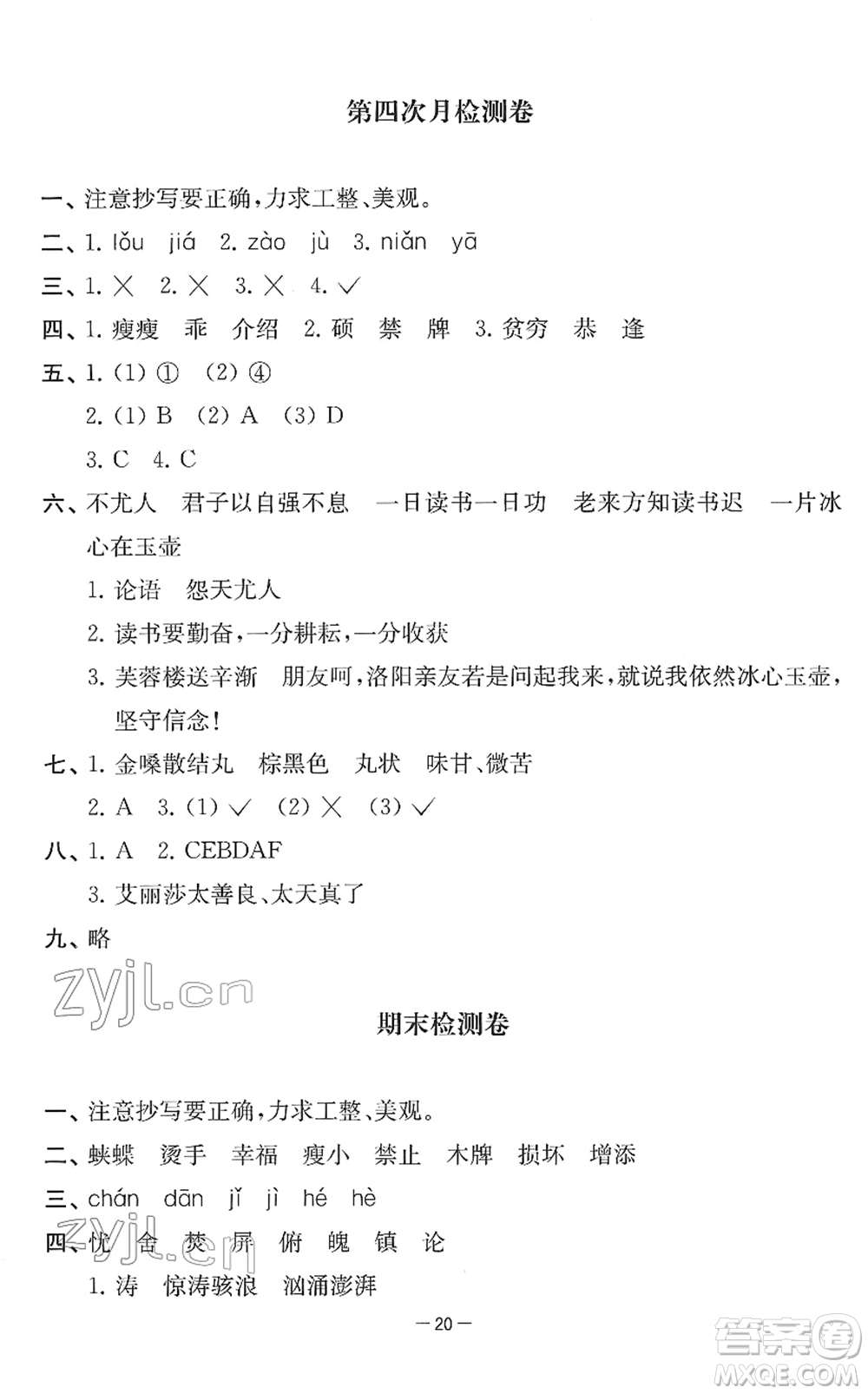 江蘇人民出版社2022名校起航全能檢測(cè)卷四年級(jí)語文下冊(cè)人教版答案