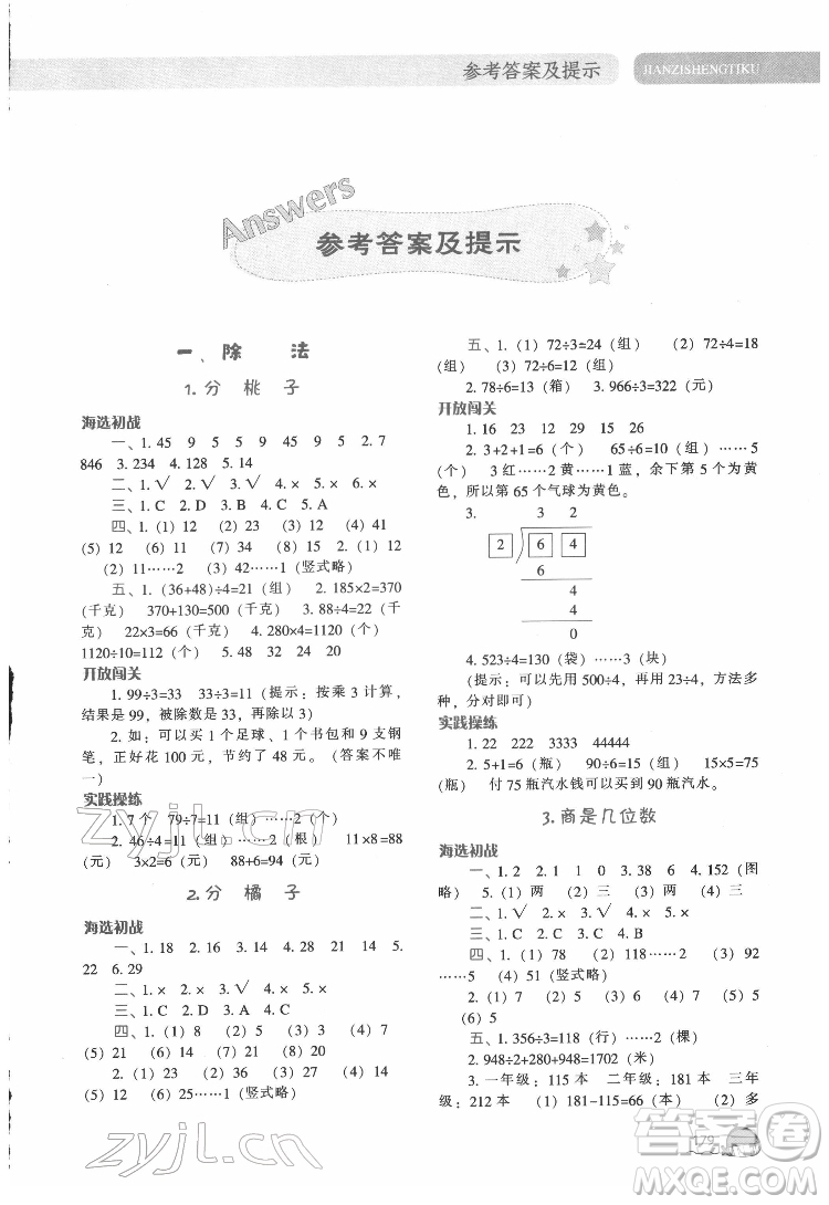 遼寧教育出版社2022尖子生題庫數(shù)學(xué)三年級(jí)下冊BS北師版答案