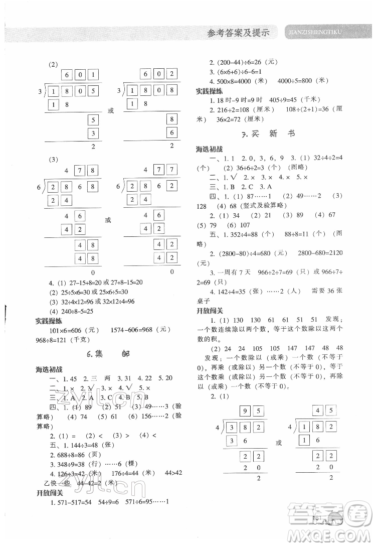 遼寧教育出版社2022尖子生題庫數(shù)學(xué)三年級(jí)下冊BS北師版答案