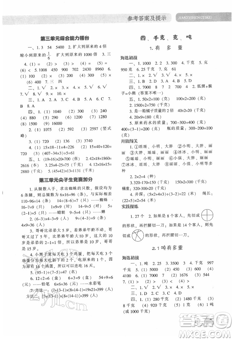 遼寧教育出版社2022尖子生題庫數(shù)學(xué)三年級(jí)下冊BS北師版答案