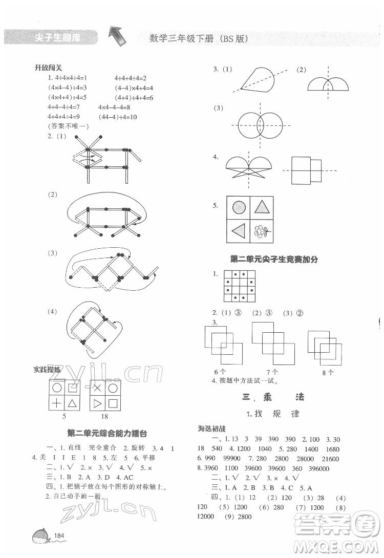 遼寧教育出版社2022尖子生題庫數(shù)學(xué)三年級(jí)下冊BS北師版答案
