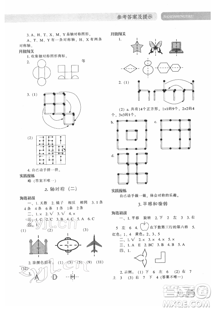 遼寧教育出版社2022尖子生題庫數(shù)學(xué)三年級(jí)下冊BS北師版答案