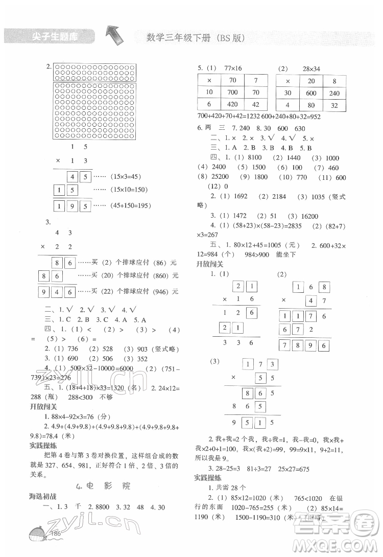遼寧教育出版社2022尖子生題庫數(shù)學(xué)三年級(jí)下冊BS北師版答案
