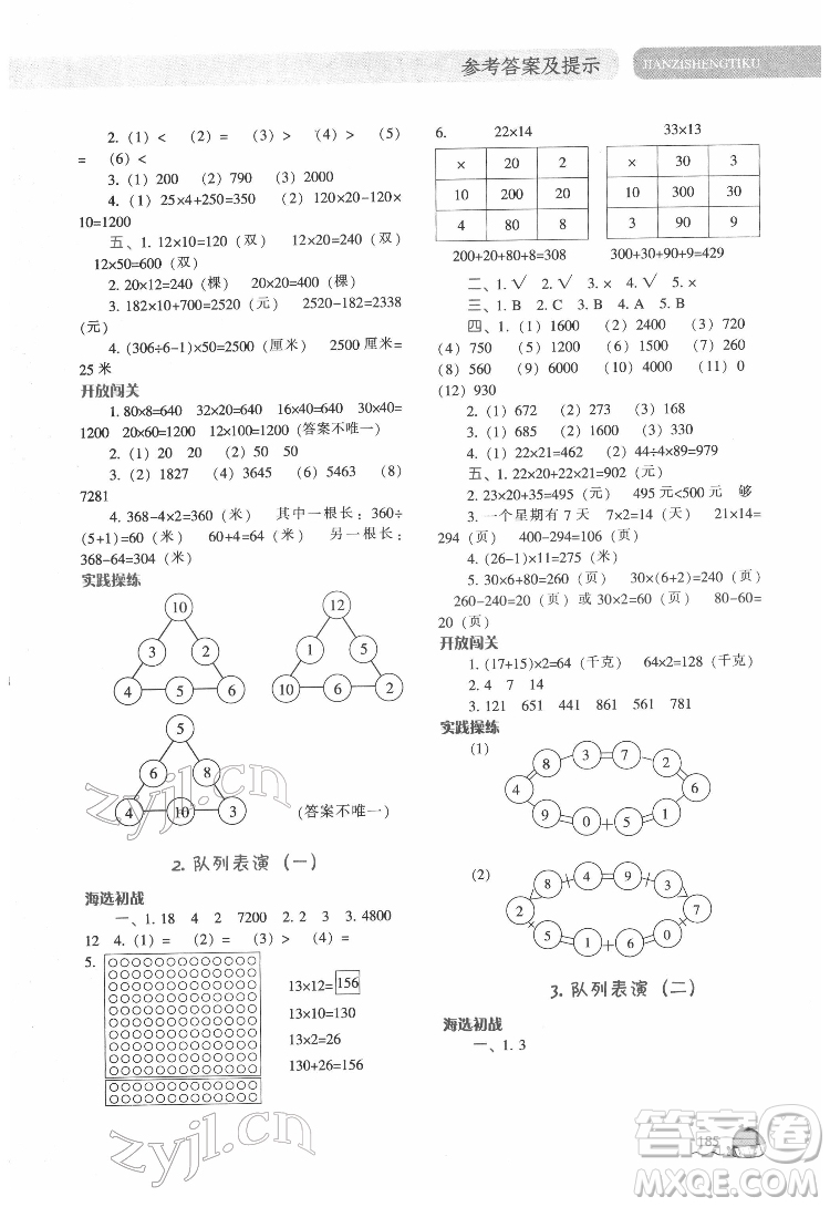 遼寧教育出版社2022尖子生題庫數(shù)學(xué)三年級(jí)下冊BS北師版答案