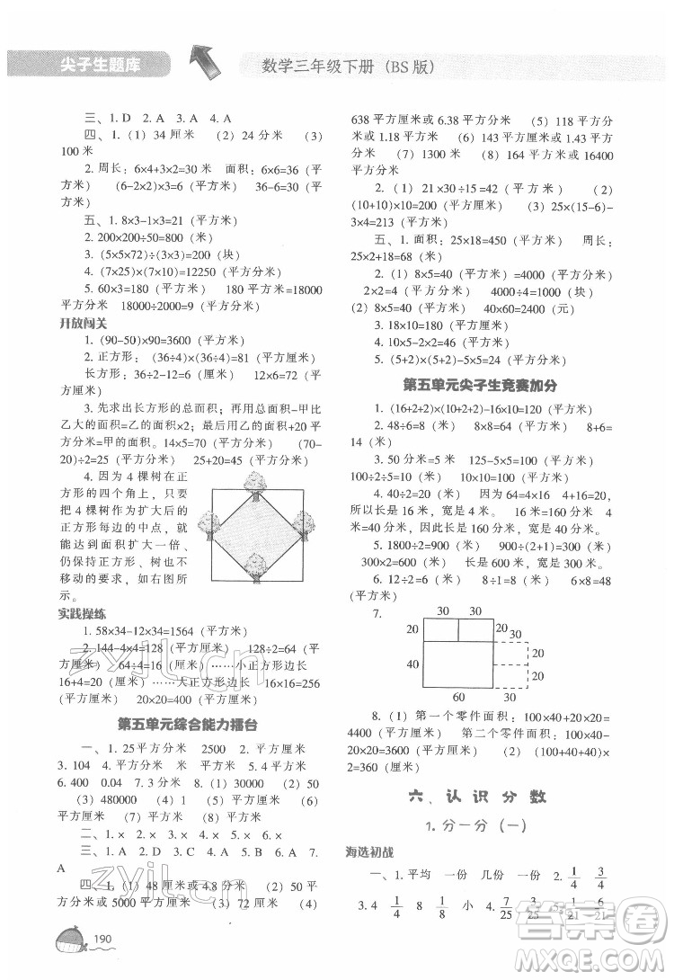 遼寧教育出版社2022尖子生題庫數(shù)學(xué)三年級(jí)下冊BS北師版答案