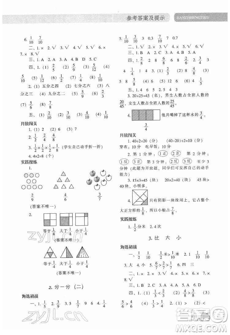遼寧教育出版社2022尖子生題庫數(shù)學(xué)三年級(jí)下冊BS北師版答案