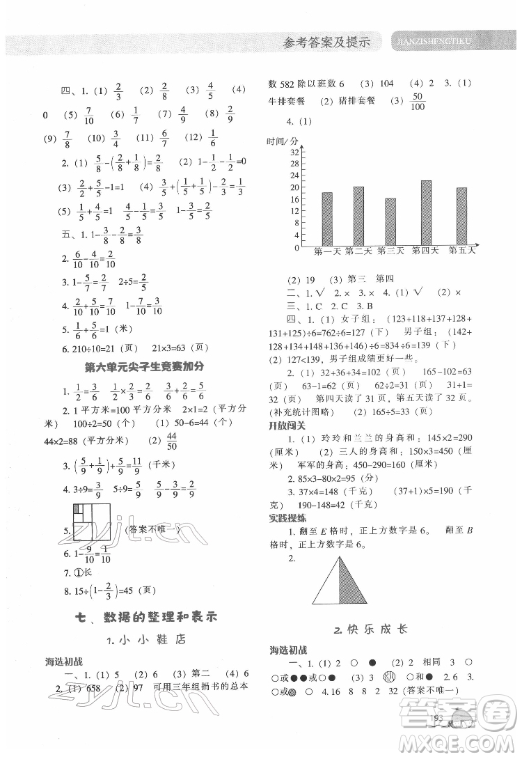 遼寧教育出版社2022尖子生題庫數(shù)學(xué)三年級(jí)下冊BS北師版答案