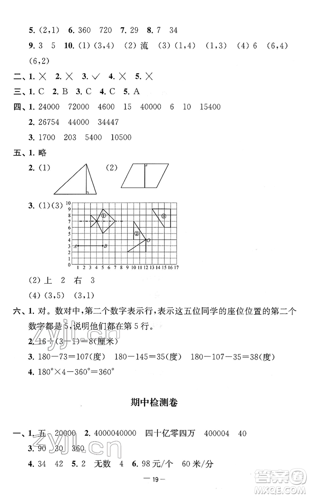 江蘇人民出版社2022名校起航全能檢測(cè)卷四年級(jí)數(shù)學(xué)下冊(cè)蘇教版答案