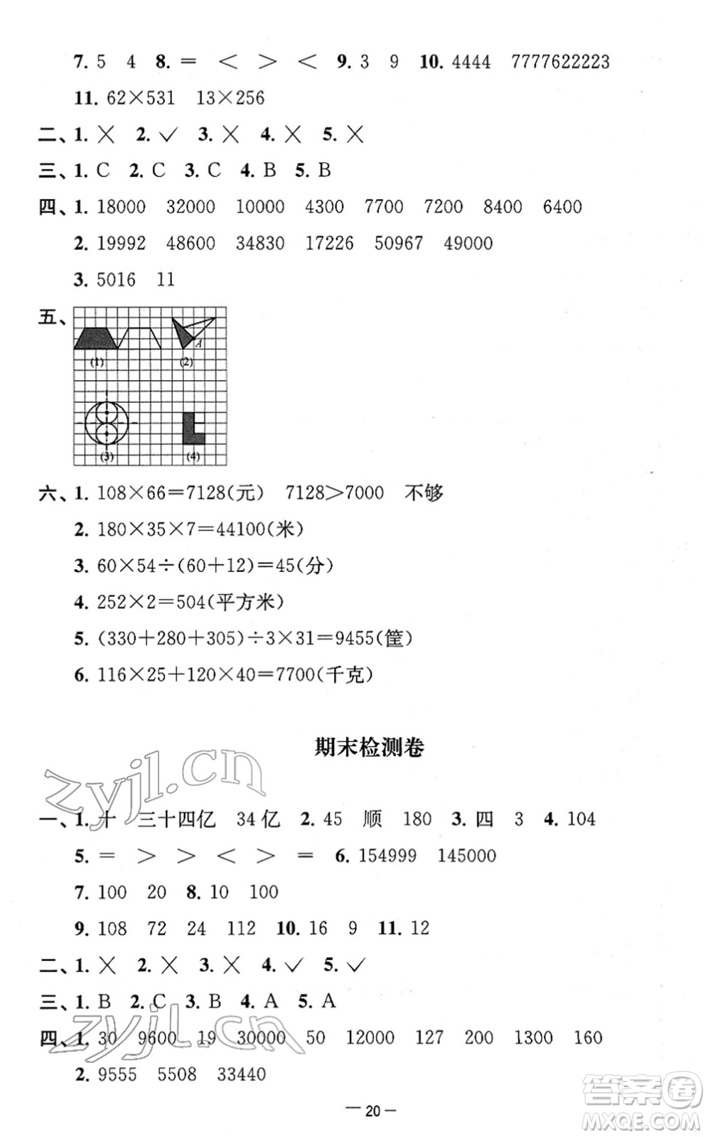 江蘇人民出版社2022名校起航全能檢測(cè)卷四年級(jí)數(shù)學(xué)下冊(cè)蘇教版答案