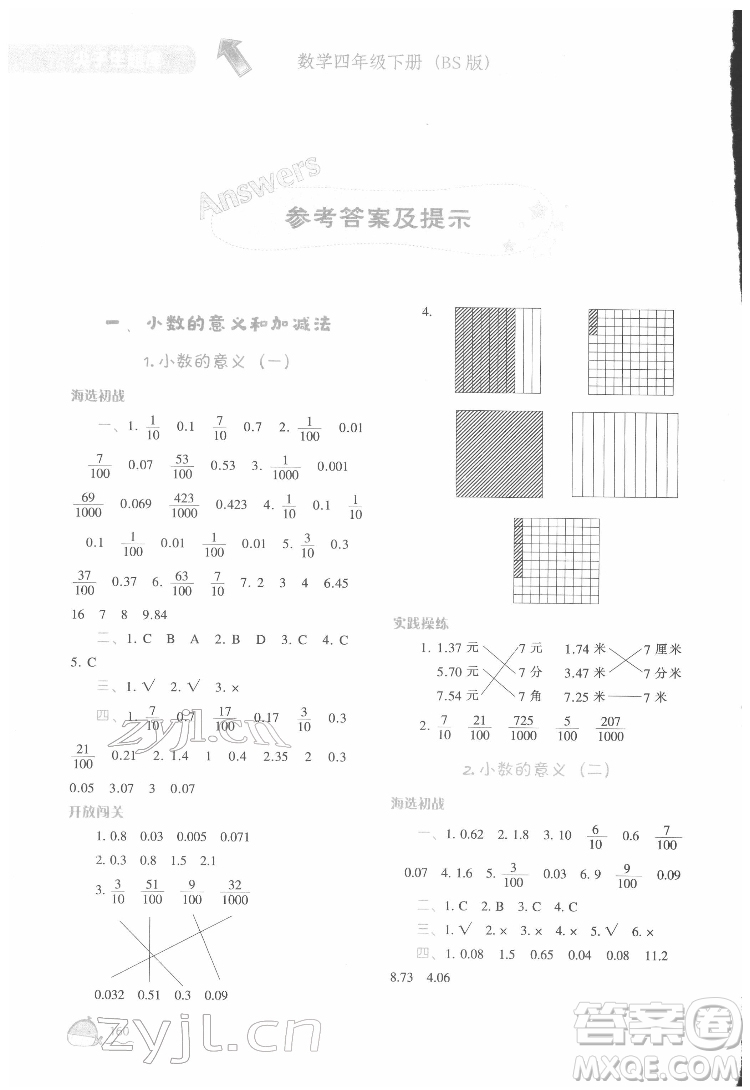遼寧教育出版社2022尖子生題庫數(shù)學(xué)四年級(jí)下冊(cè)BS北師版答案